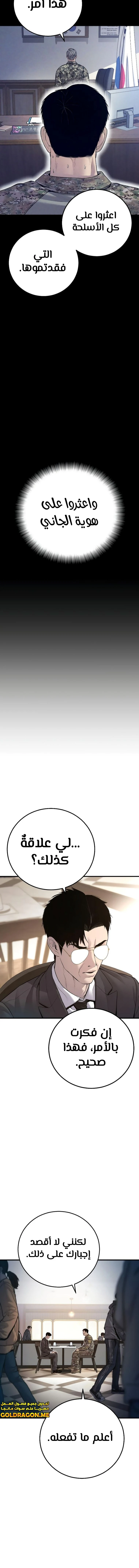 صفحة 21 — Manager Kim الفصل 124