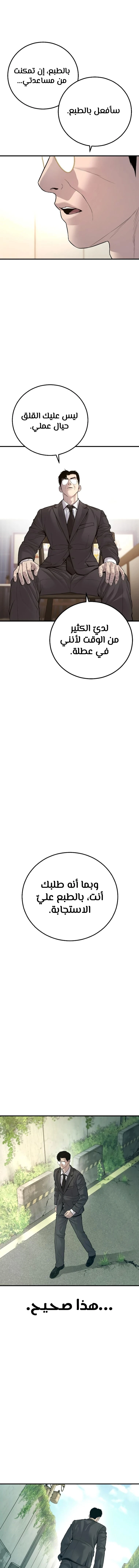 صفحة 22 — Manager Kim الفصل 124