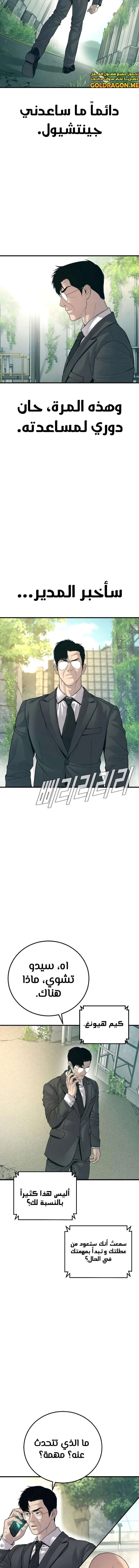 صفحة 23 — Manager Kim الفصل 124