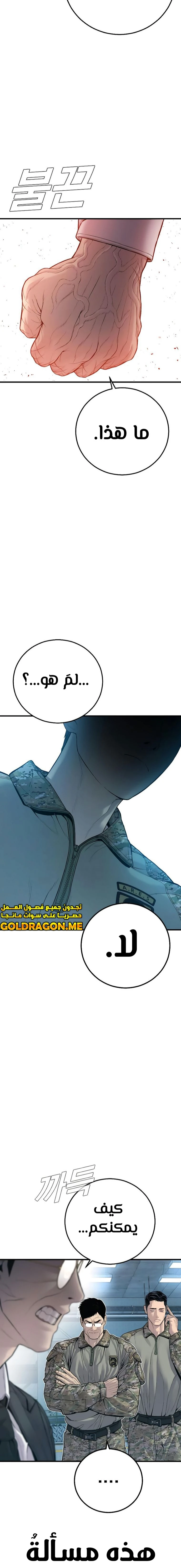 صفحة 30 — Manager Kim الفصل 124