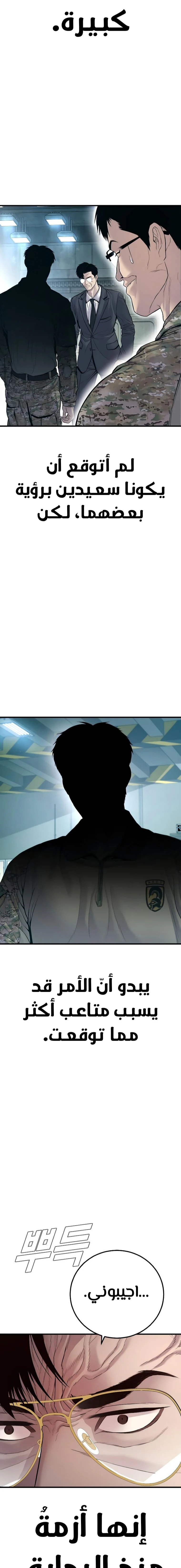 صفحة 31 — Manager Kim الفصل 124