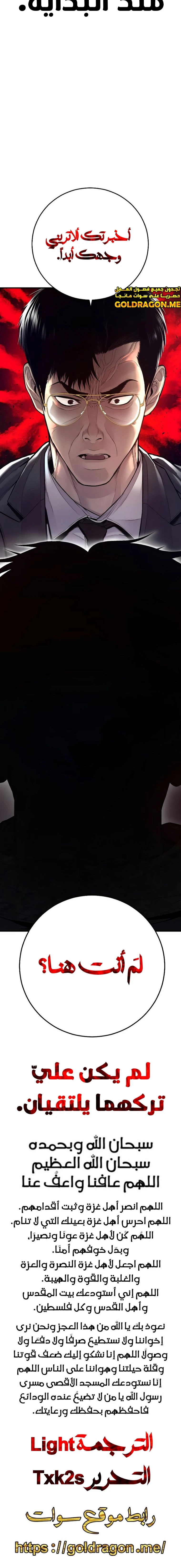 صفحة 32 — Manager Kim الفصل 124