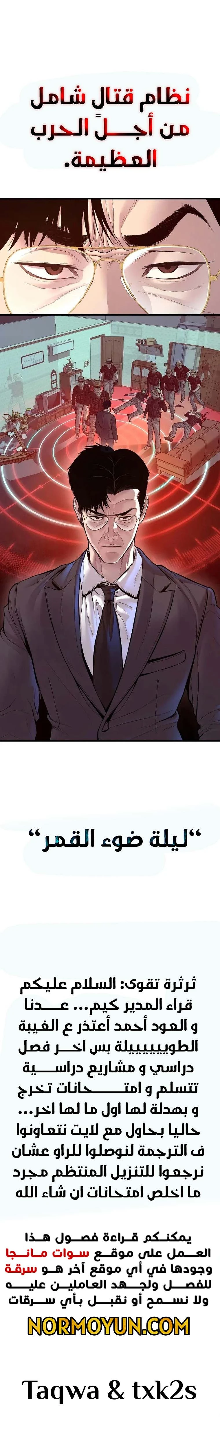 صفحة 21 — Manager Kim الفصل 125