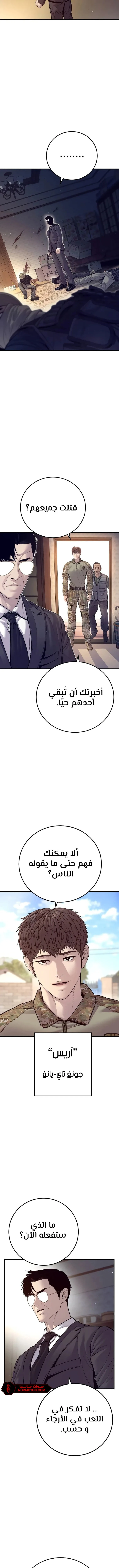 صفحة 6 — Manager Kim الفصل 126