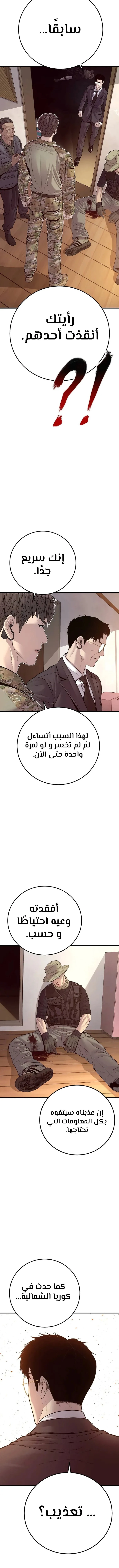 صفحة 7 — Manager Kim الفصل 126