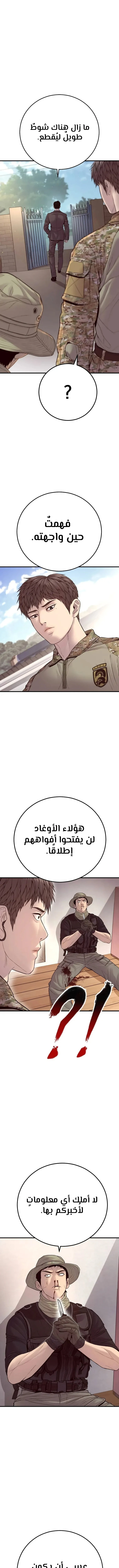 صفحة 8 — Manager Kim الفصل 126