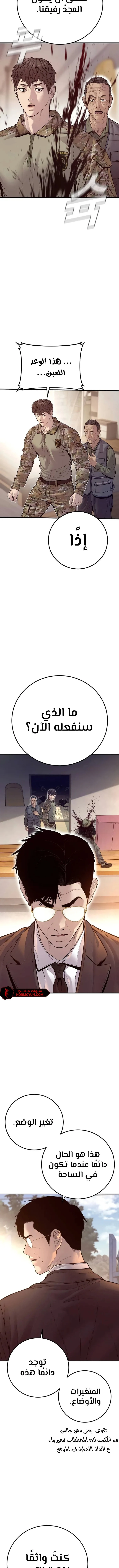 صفحة 9 — Manager Kim الفصل 126