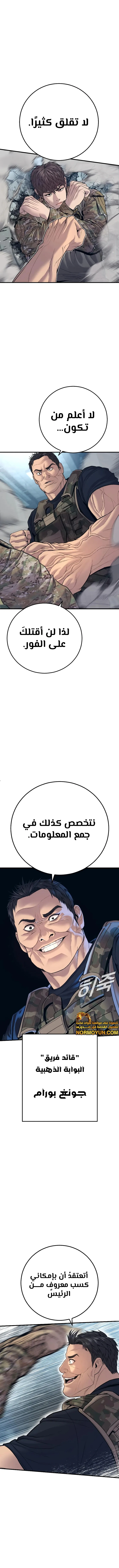 صفحة 6 — Manager Kim الفصل 127