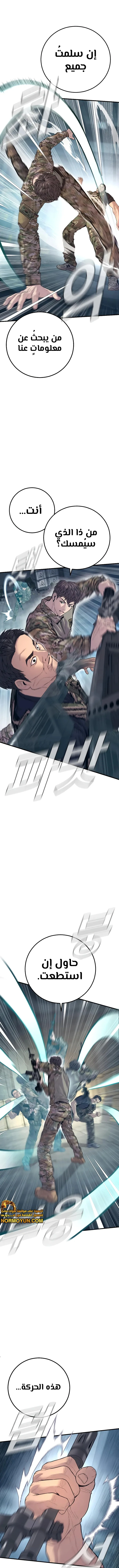 صفحة 7 — Manager Kim الفصل 127