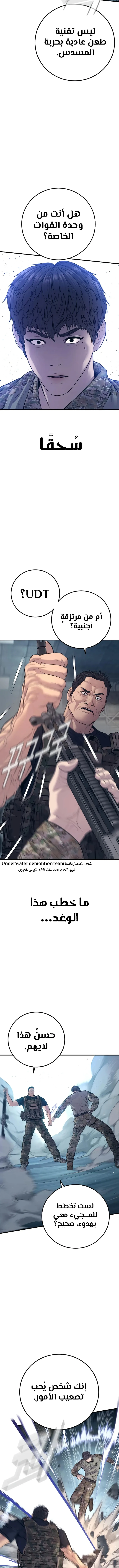 صفحة 8 — Manager Kim الفصل 127