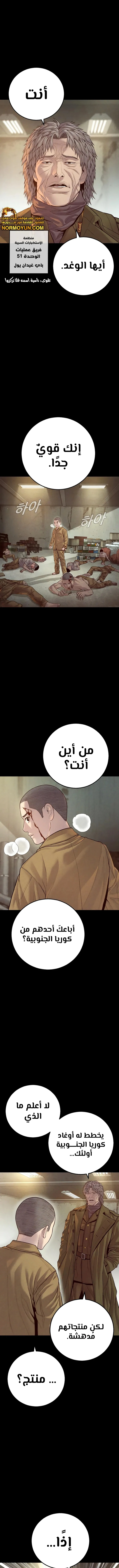 صفحة 1 — Manager Kim الفصل 127