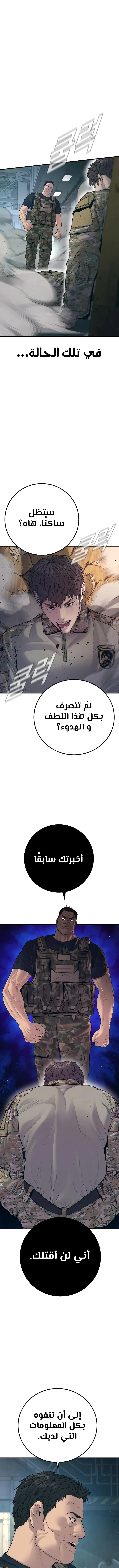 صفحة 15 — Manager Kim الفصل 127