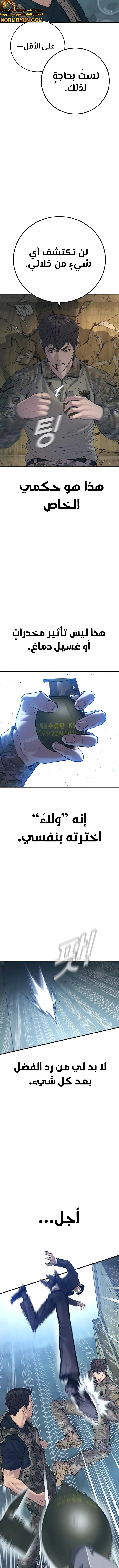 صفحة 16 — Manager Kim الفصل 127