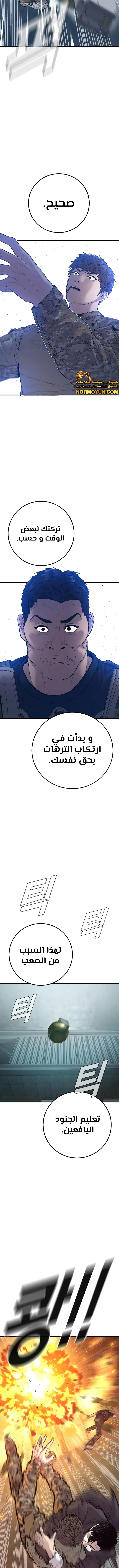 صفحة 17 — Manager Kim الفصل 127