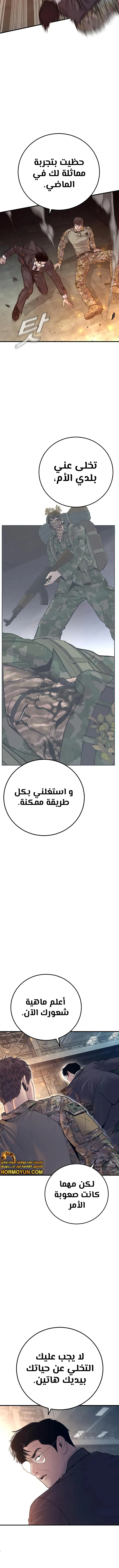 صفحة 18 — Manager Kim الفصل 127