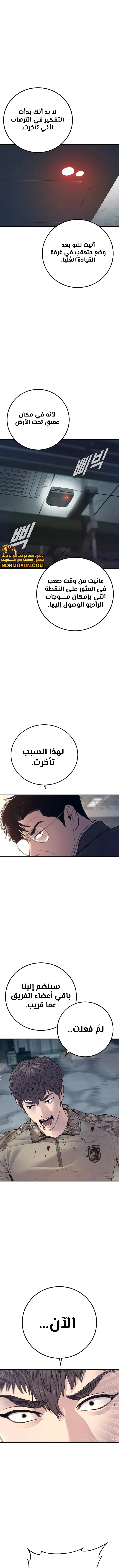 صفحة 19 — Manager Kim الفصل 127