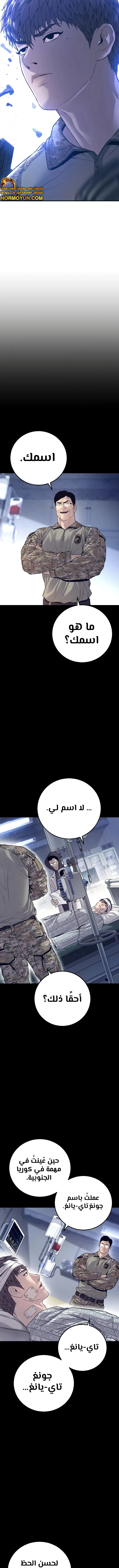 صفحة 10 — Manager Kim الفصل 127