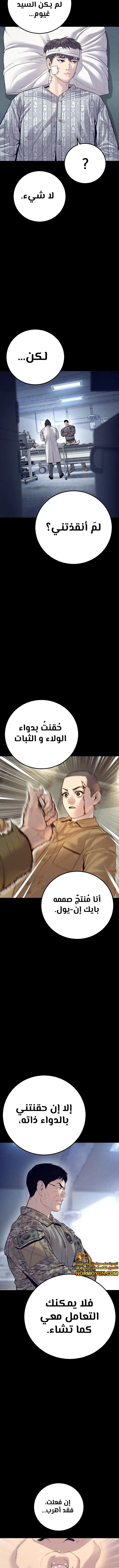 صفحة 11 — Manager Kim الفصل 127