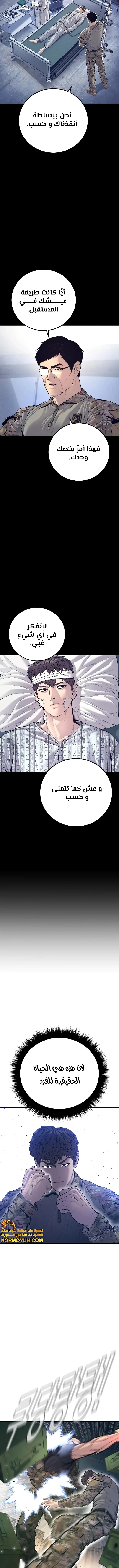 صفحة 13 — Manager Kim الفصل 127