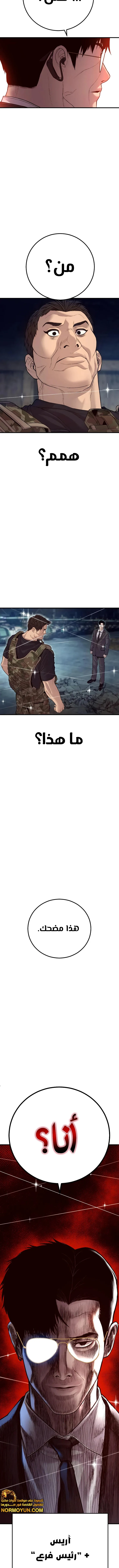 صفحة 21 — Manager Kim الفصل 127