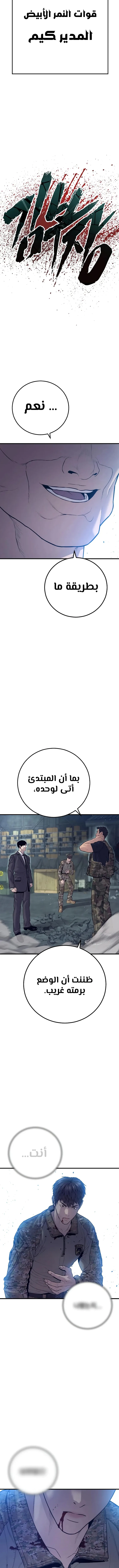 صفحة 22 — Manager Kim الفصل 127