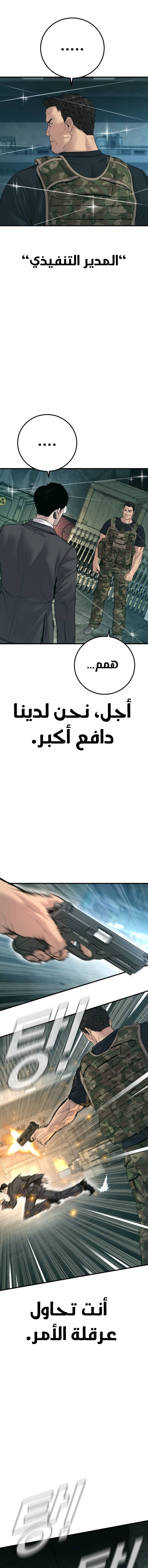 صفحة 9 — Manager Kim الفصل 128