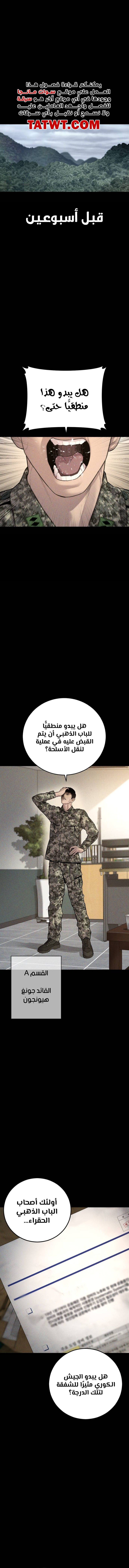 صفحة 1 — Manager Kim الفصل 128