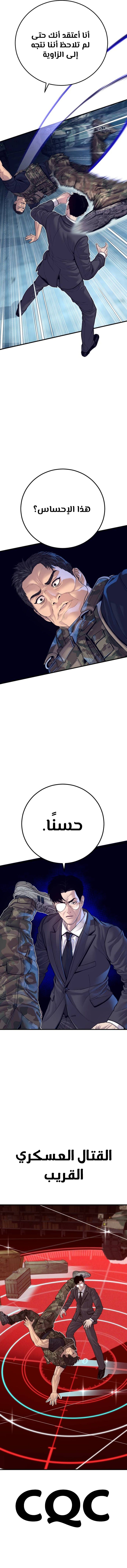 صفحة 18 — Manager Kim الفصل 128