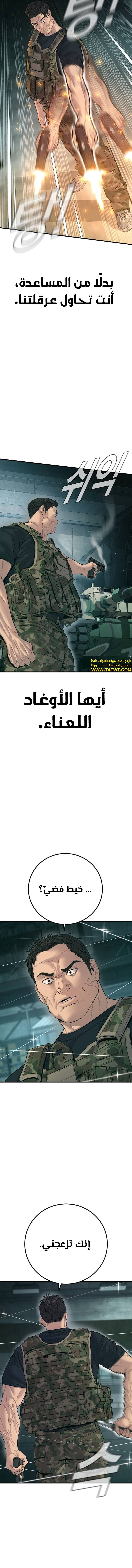 صفحة 10 — Manager Kim الفصل 128