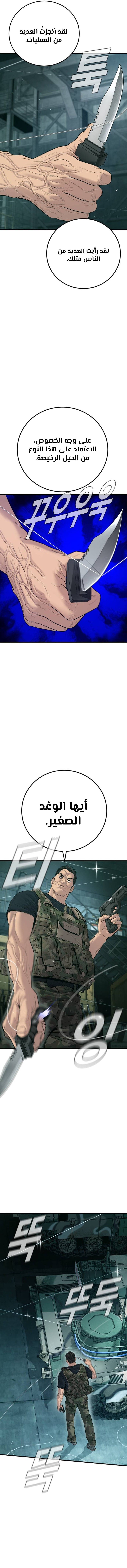 صفحة 11 — Manager Kim الفصل 128