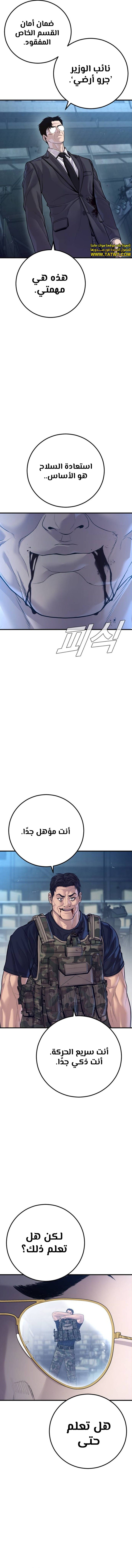 صفحة 24 — Manager Kim الفصل 128