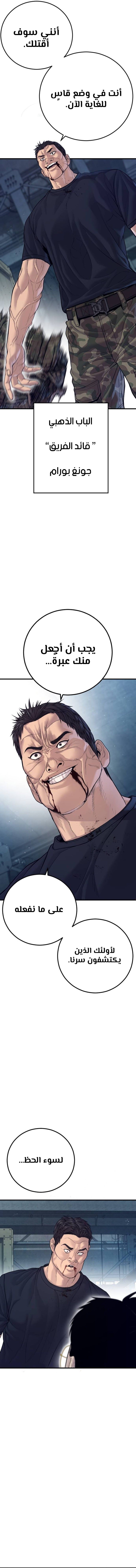 صفحة 25 — Manager Kim الفصل 128