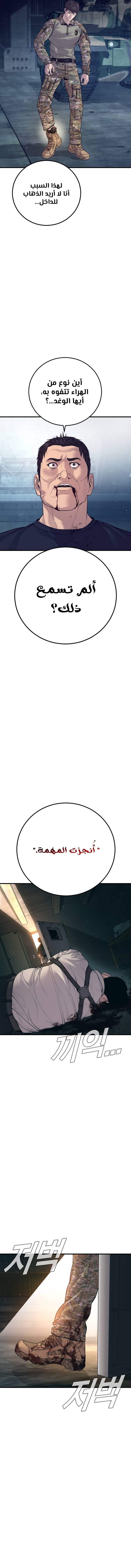 صفحة 27 — Manager Kim الفصل 128