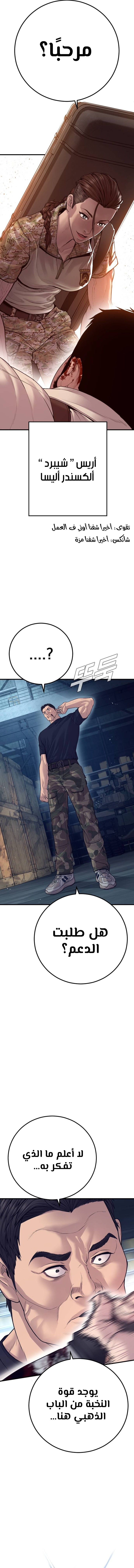 صفحة 29 — Manager Kim الفصل 128