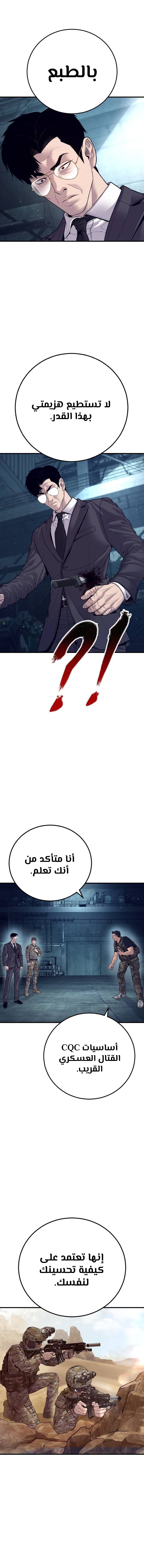 صفحة 20 — Manager Kim الفصل 128