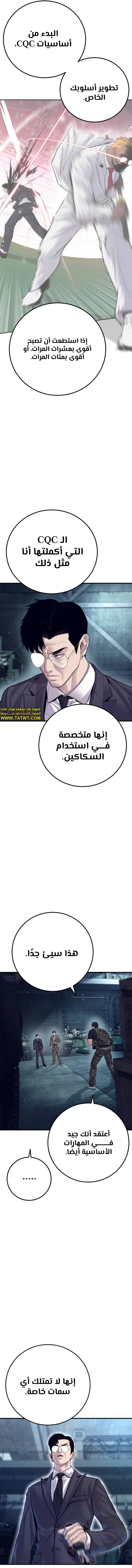 صفحة 21 — Manager Kim الفصل 128