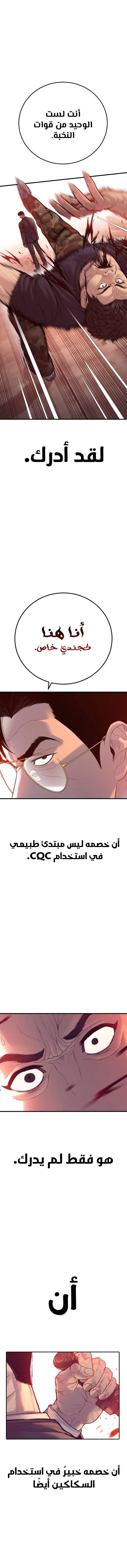صفحة 31 — Manager Kim الفصل 128