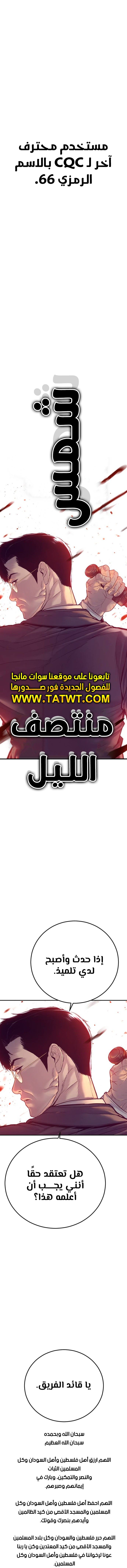 صفحة 32 — Manager Kim الفصل 128