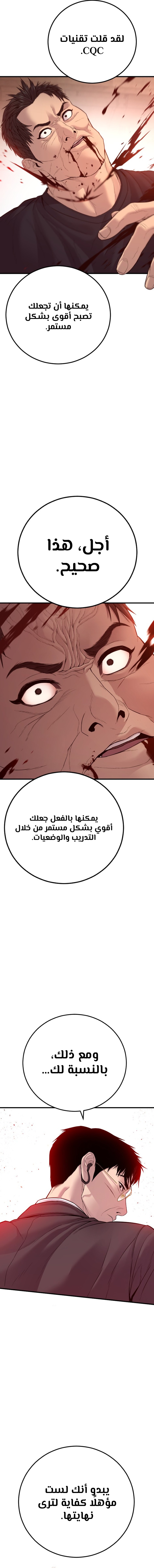 صفحة 4 — Manager Kim الفصل 129