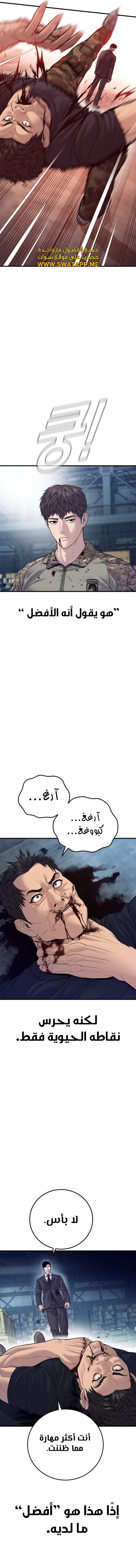 صفحة 5 — Manager Kim الفصل 129