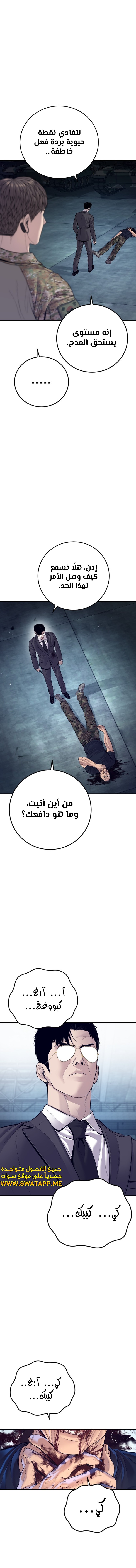 صفحة 6 — Manager Kim الفصل 129