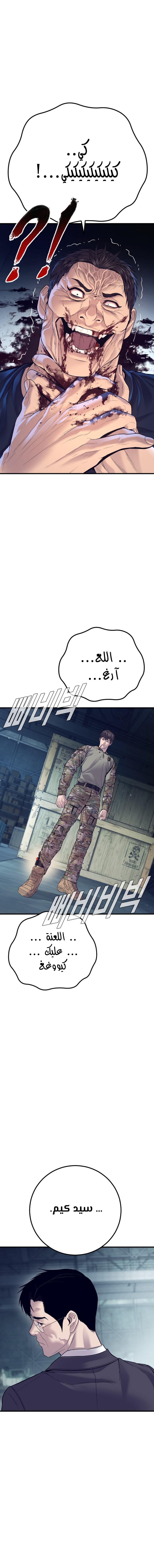 صفحة 7 — Manager Kim الفصل 129