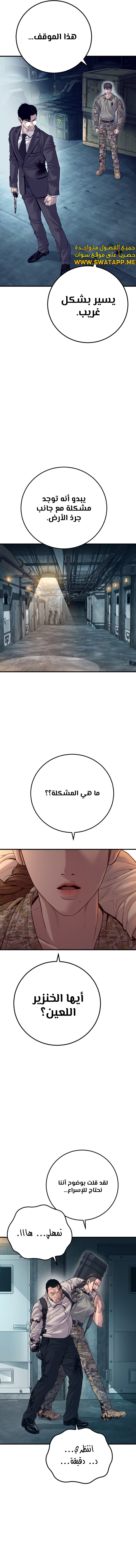 صفحة 8 — Manager Kim الفصل 129