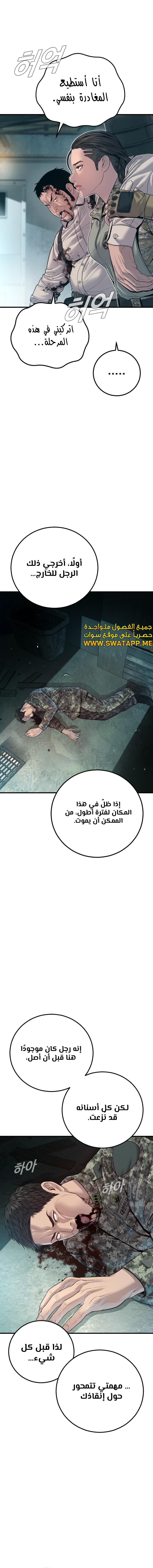 صفحة 9 — Manager Kim الفصل 129