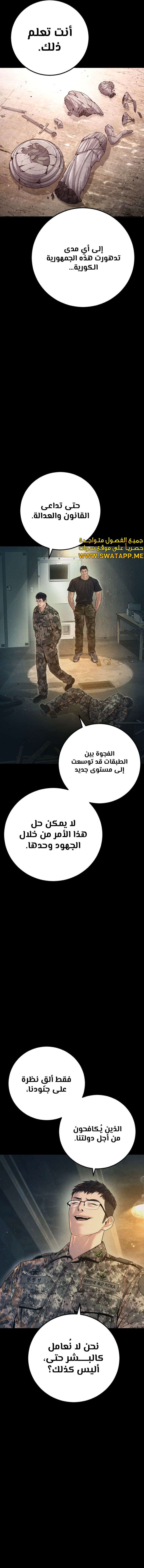 صفحة 14 — Manager Kim الفصل 129