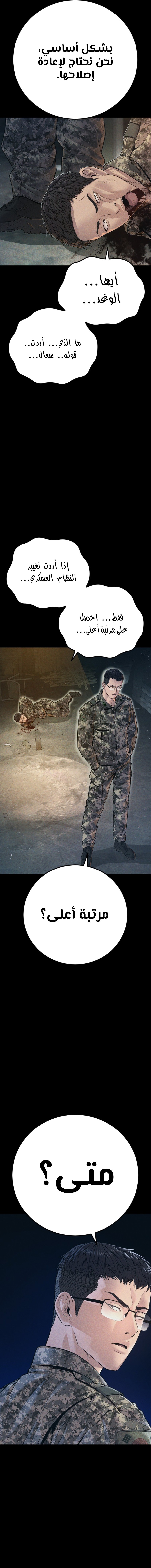 صفحة 15 — Manager Kim الفصل 129