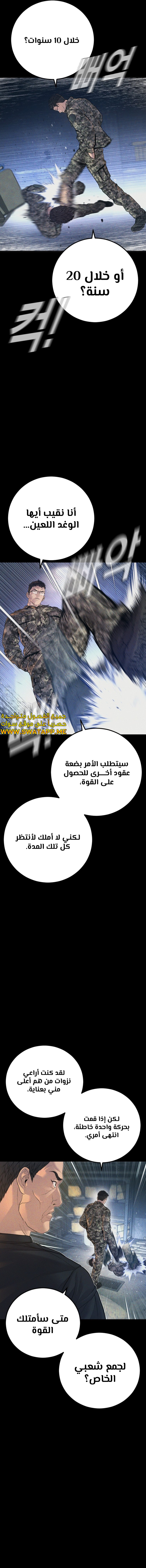 صفحة 16 — Manager Kim الفصل 129