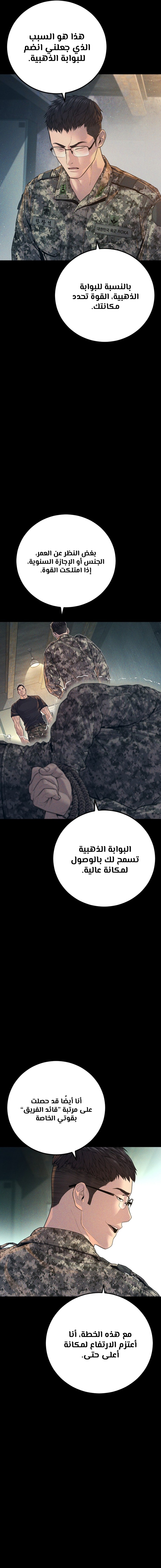 صفحة 17 — Manager Kim الفصل 129