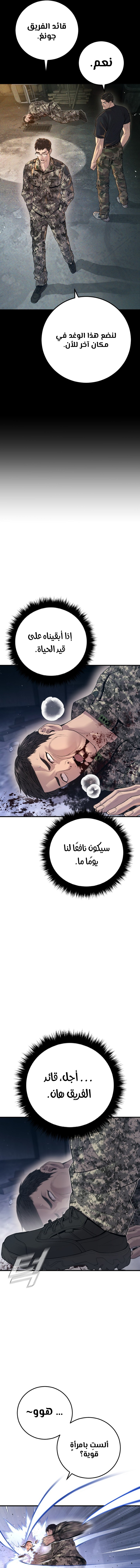 صفحة 18 — Manager Kim الفصل 129