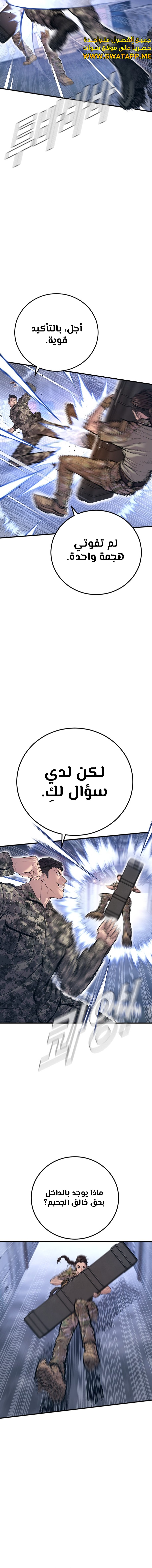 صفحة 19 — Manager Kim الفصل 129